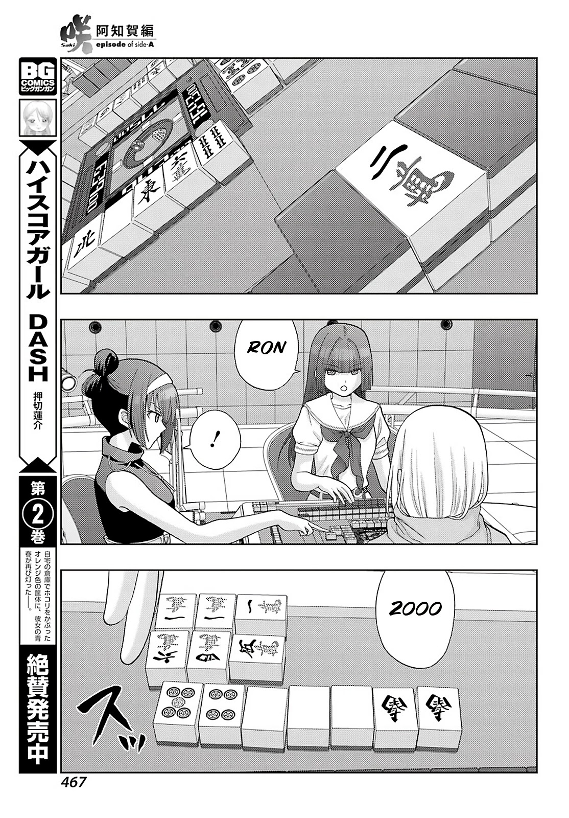 Saki: Achiga-hen - episode of side-A - new series Chapter 37 page 18 - Chapter 37: Shooting