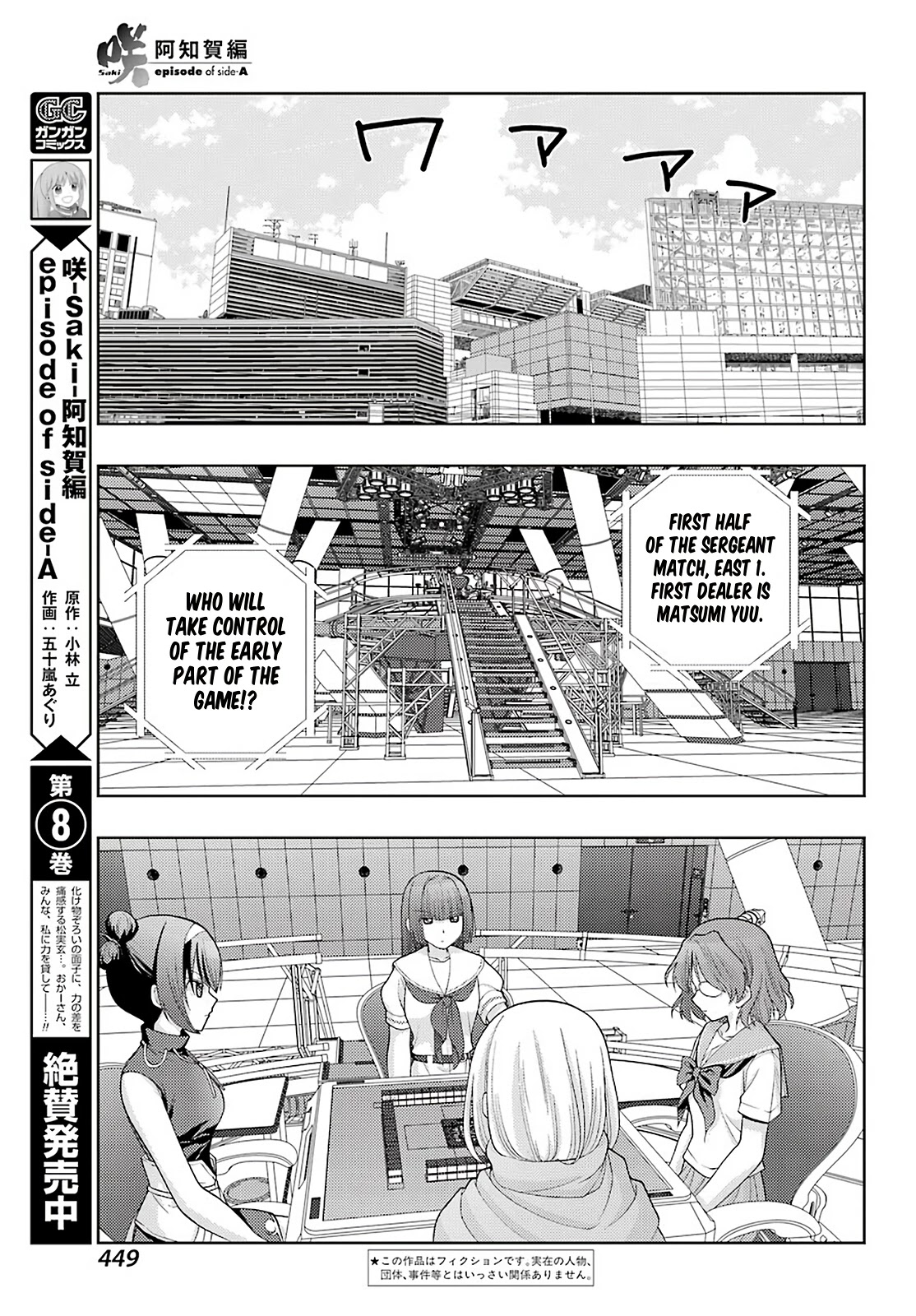 Saki: Achiga-hen - episode of side-A - new series Chapter 37 page 3 - Chapter 37: Shooting