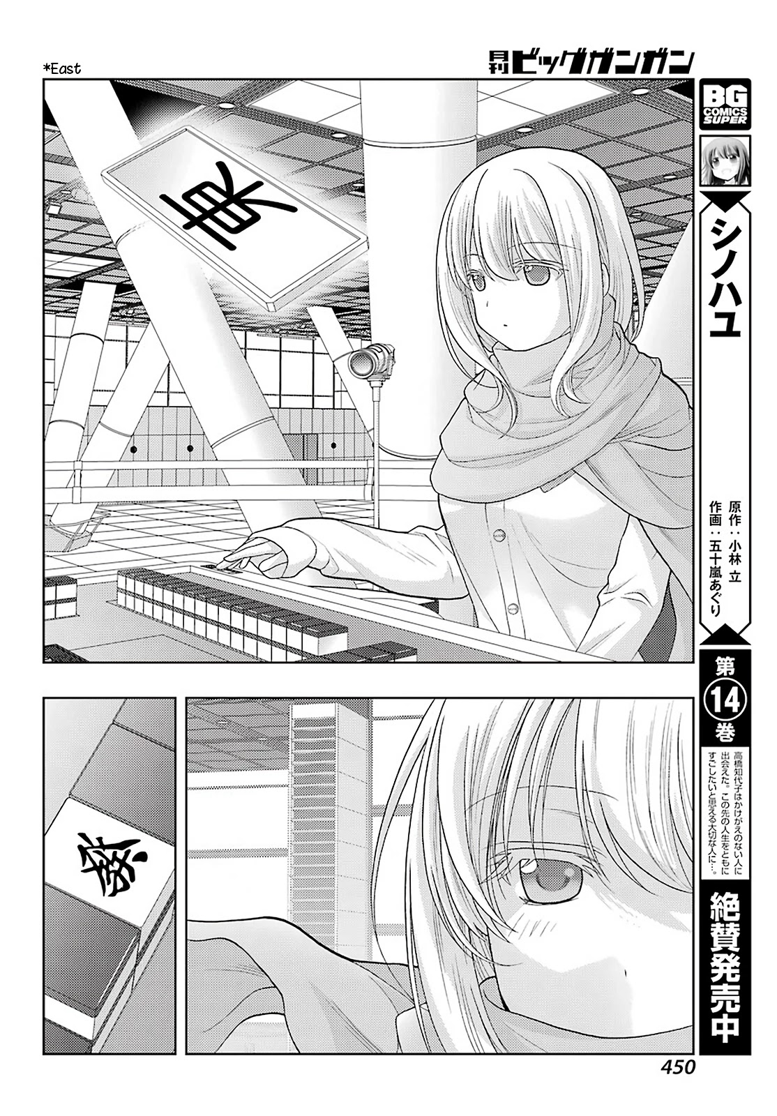 Saki: Achiga-hen - episode of side-A - new series Chapter 37 page 4 - Chapter 37: Shooting