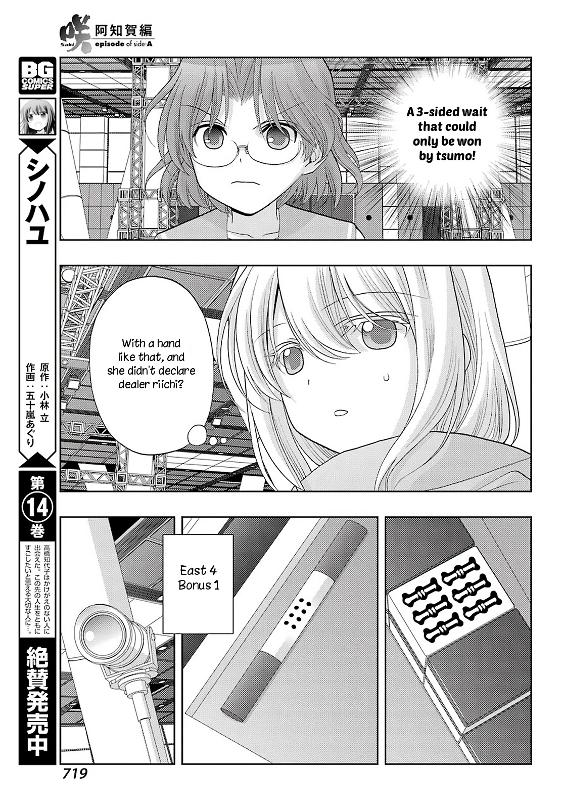 Saki: Achiga-hen - episode of side-A - new series Chapter 38 page 5 - Chapter 38: The Last Day