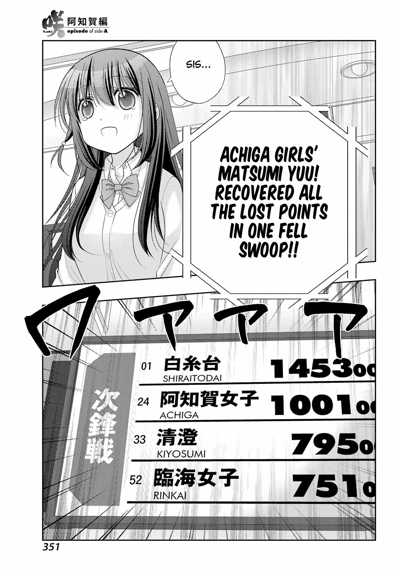 Saki: Achiga-hen - episode of side-A - new series Chapter 40 page 15 - Chapter 40: Aim