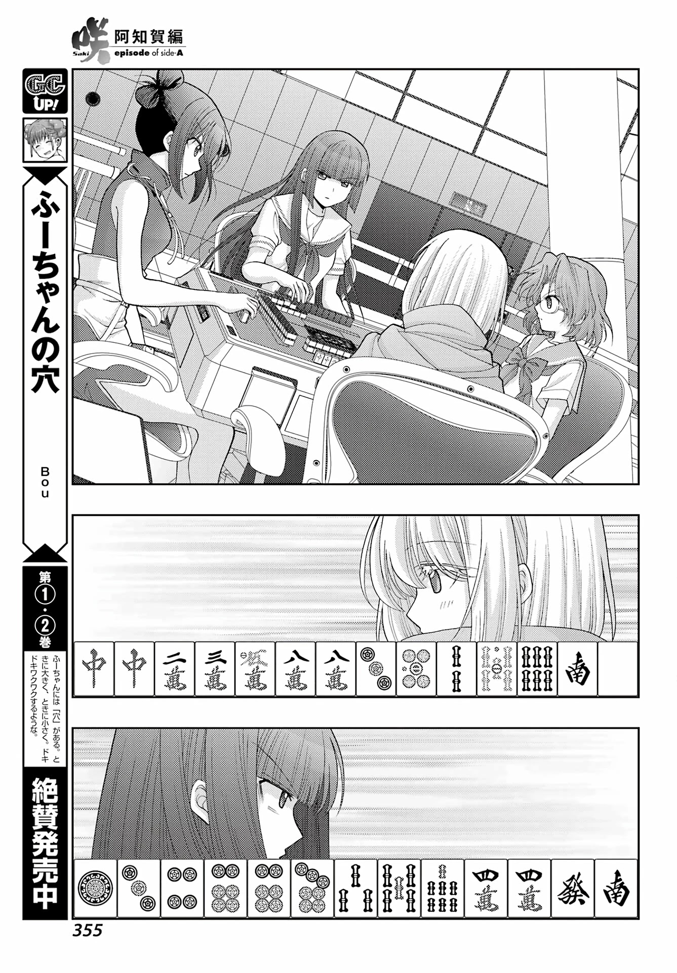 Saki: Achiga-hen - episode of side-A - new series Chapter 40 page 19 - Chapter 40: Aim