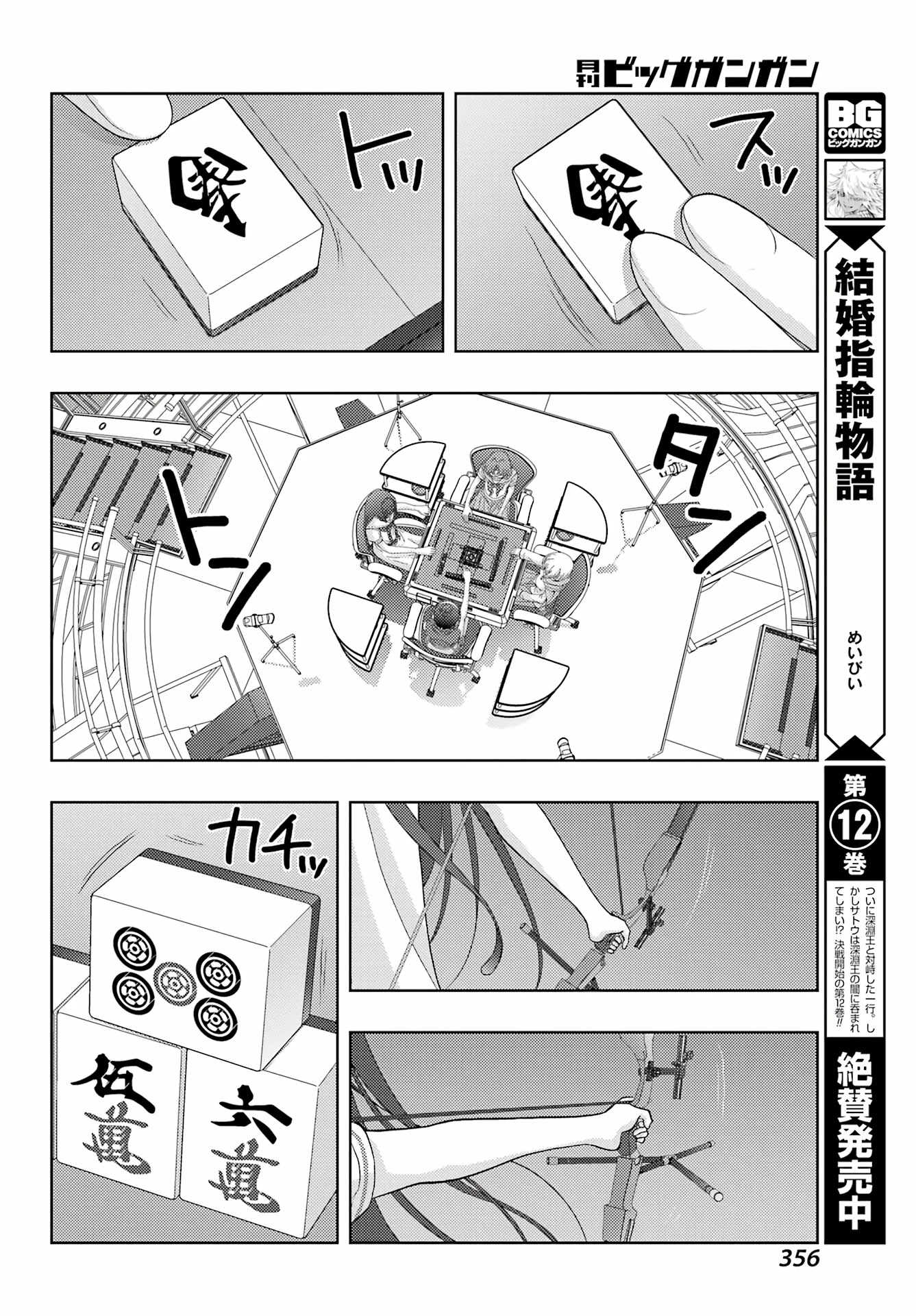Saki: Achiga-hen - episode of side-A - new series Chapter 40 page 20 - Chapter 40: Aim