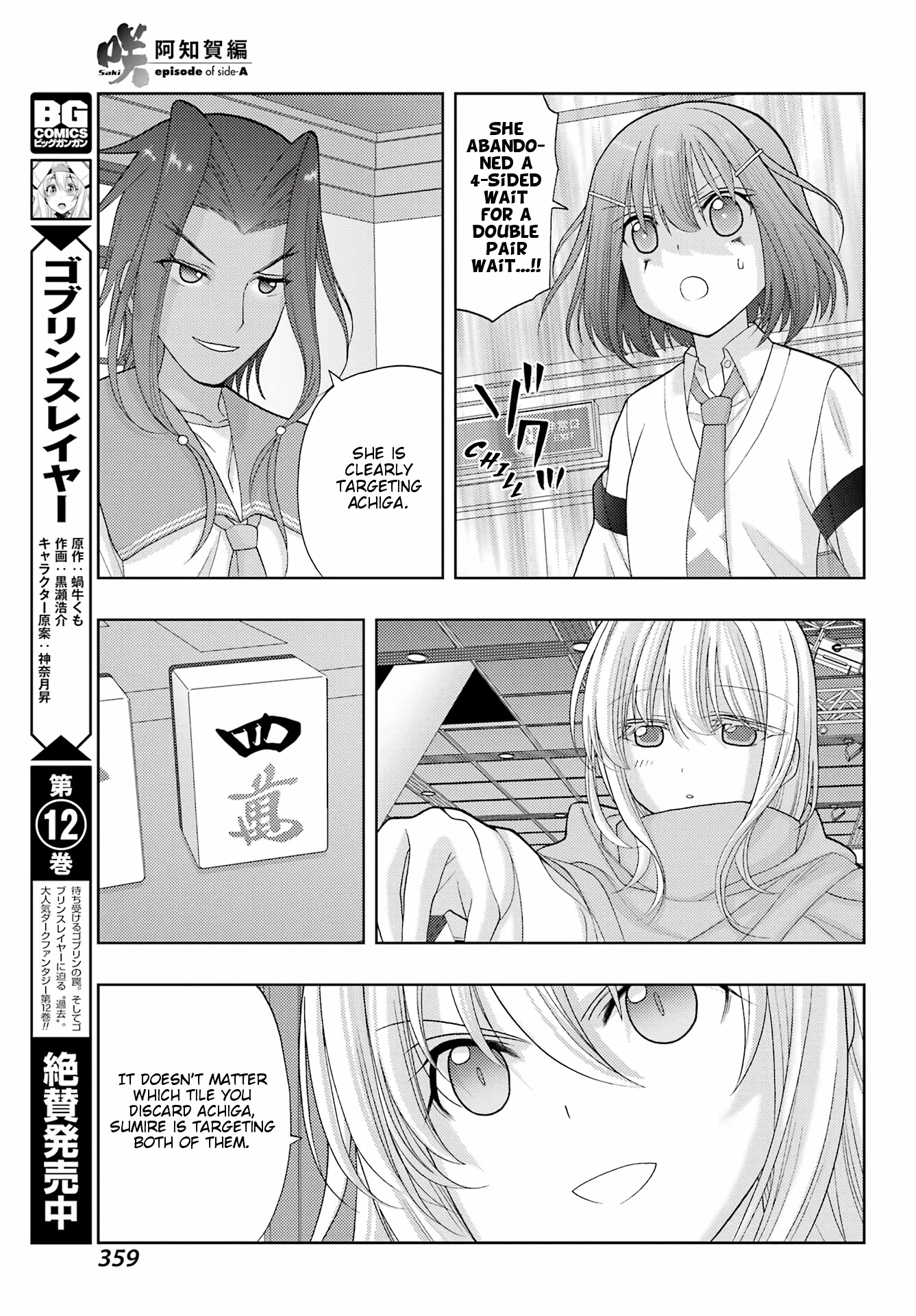 Saki: Achiga-hen - episode of side-A - new series Chapter 40 page 23 - Chapter 40: Aim