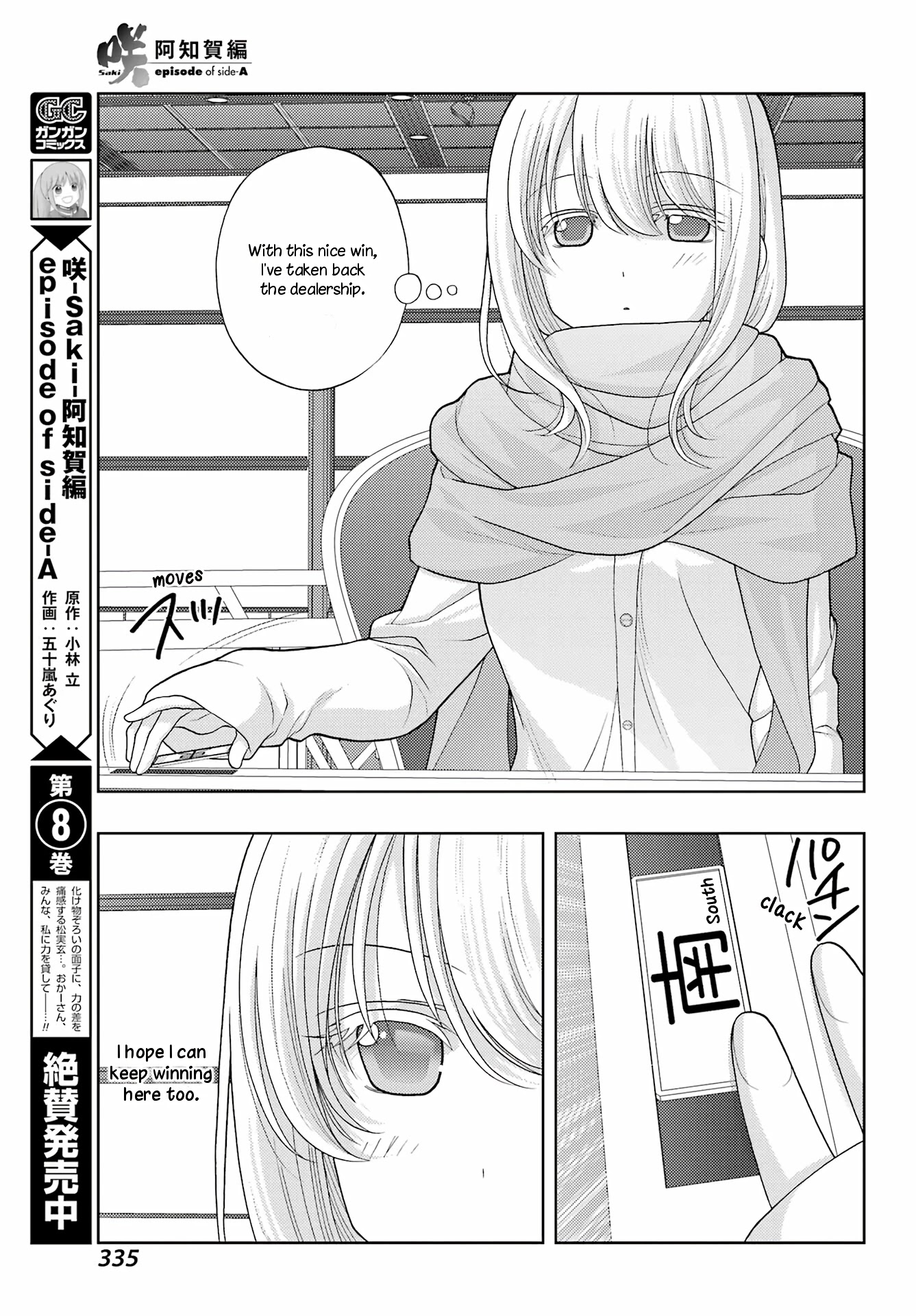 Saki: Achiga-hen - episode of side-A - new series Chapter 40 page 3 - Chapter 40: Aim