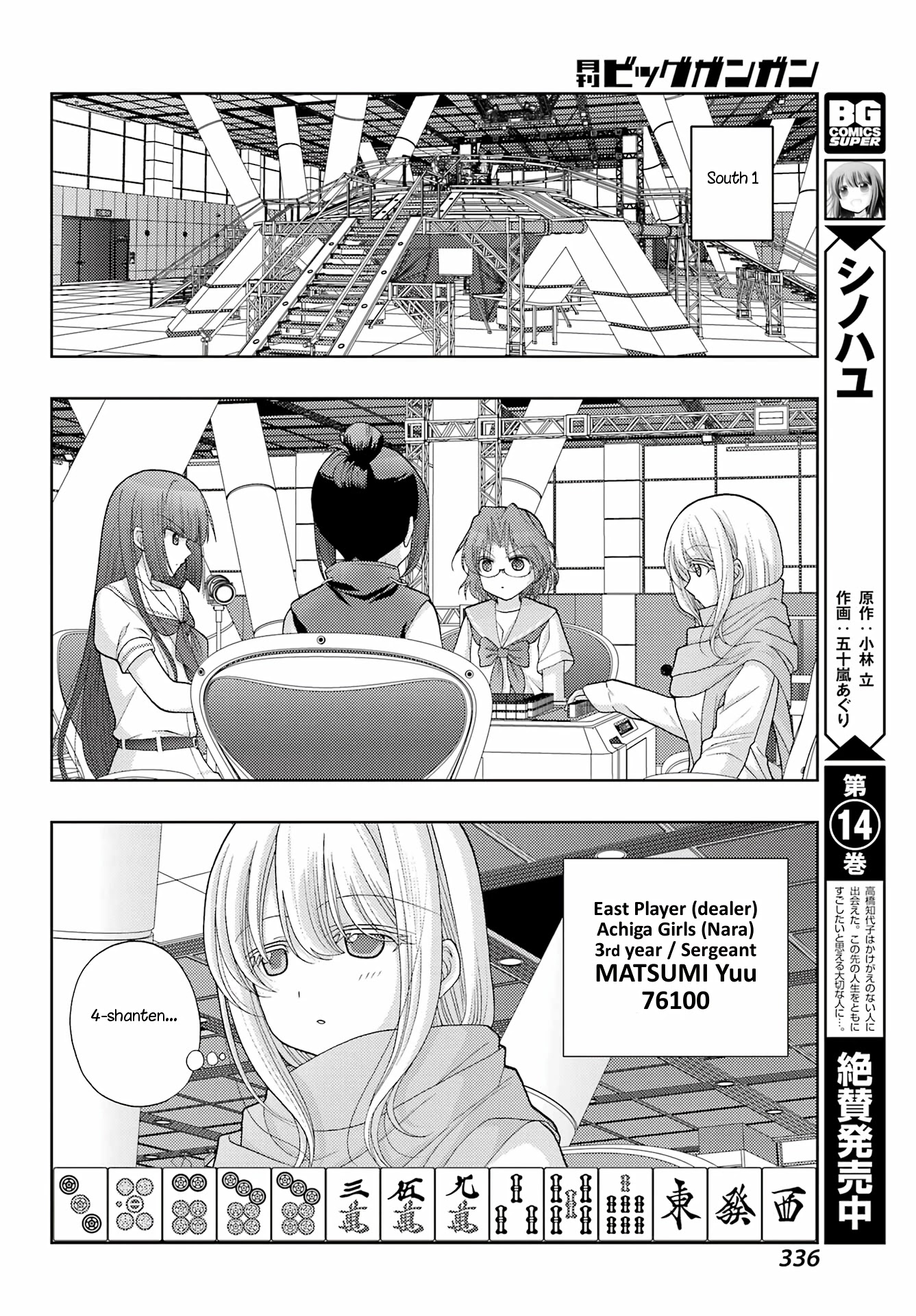 Saki: Achiga-hen - episode of side-A - new series Chapter 40 page 4 - Chapter 40: Aim