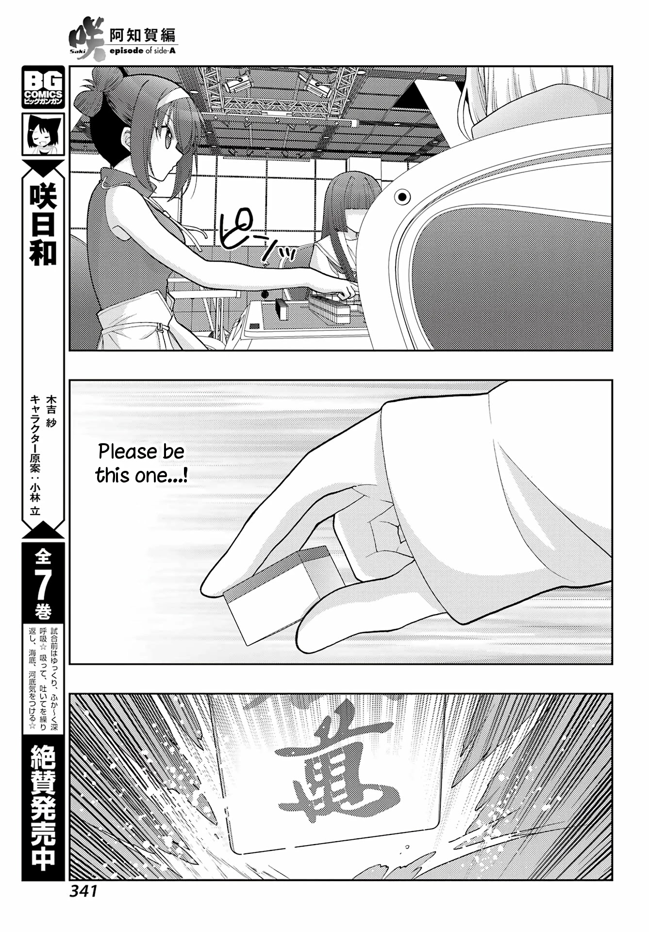 Saki: Achiga-hen - episode of side-A - new series Chapter 40 page 9 - Chapter 40: Aim