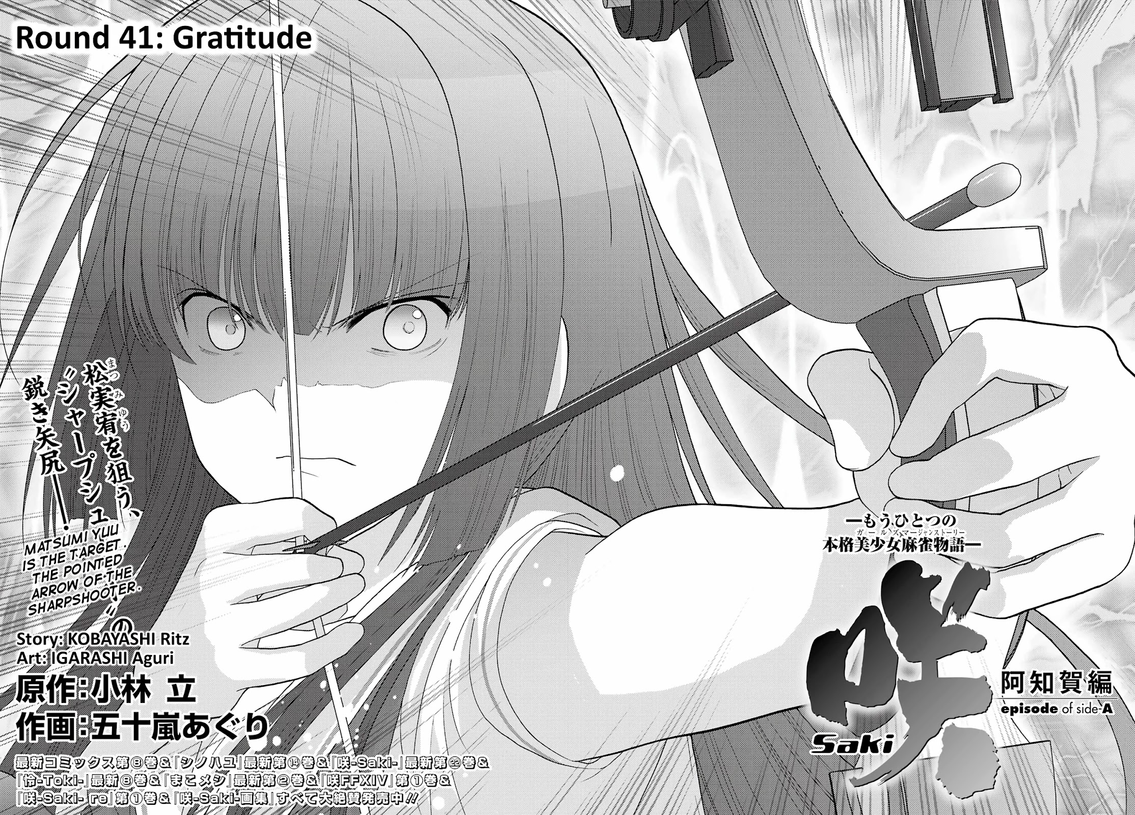 Saki: Achiga-hen - episode of side-A - new series Chapter 41 page 1 - Chapter 41: Gratitude