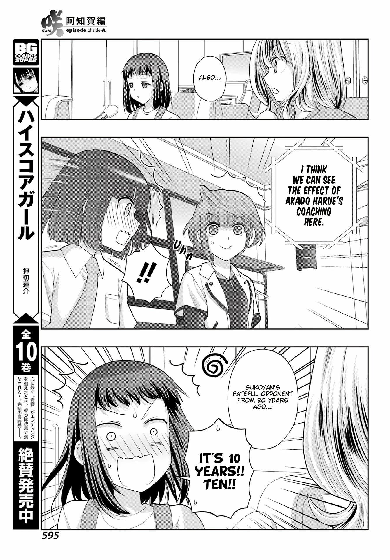Saki: Achiga-hen - episode of side-A - new series Chapter 41 page 19 - Chapter 41: Gratitude