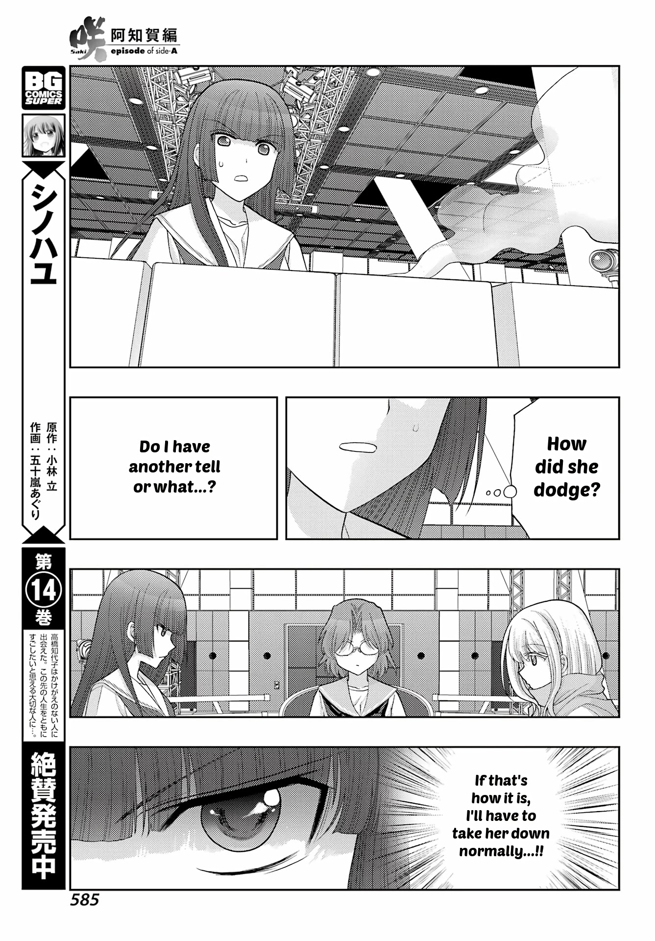 Saki: Achiga-hen - episode of side-A - new series Chapter 41 page 9 - Chapter 41: Gratitude