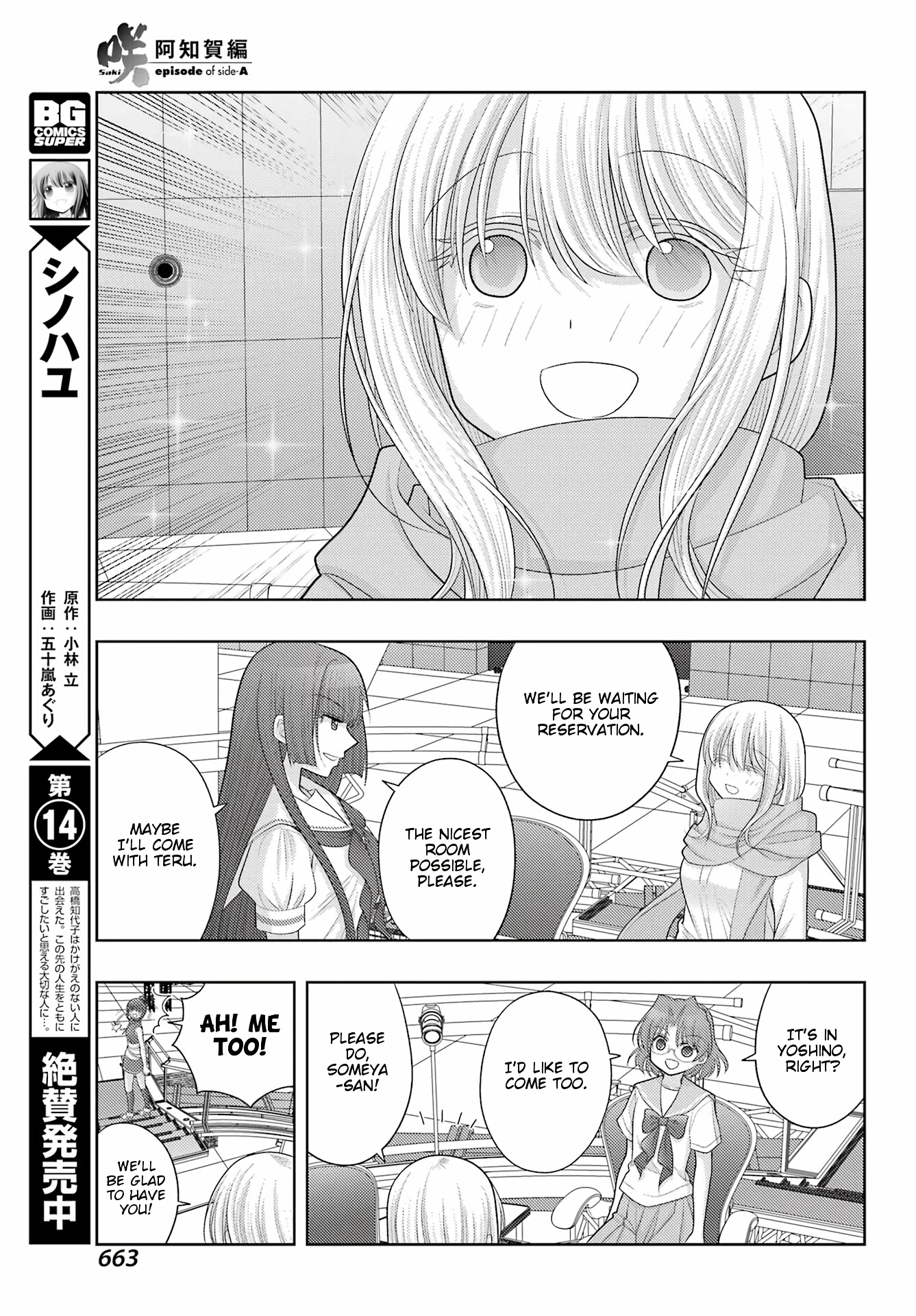 Saki: Achiga-hen - episode of side-A - new series Chapter 42 page 3 - Chapter 42: Lasting Impression