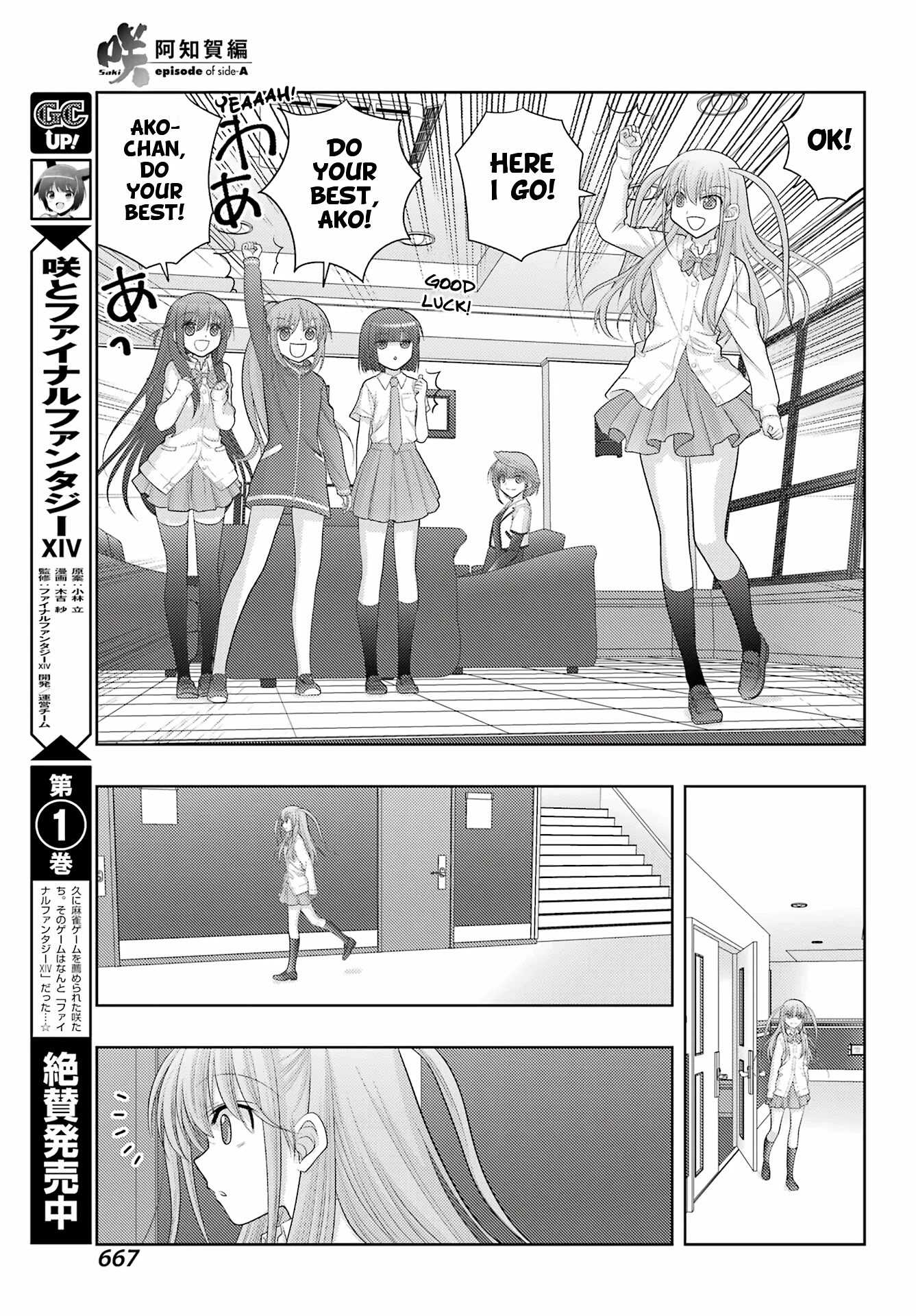 Saki: Achiga-hen - episode of side-A - new series Chapter 42 page 7 - Chapter 42: Lasting Impression