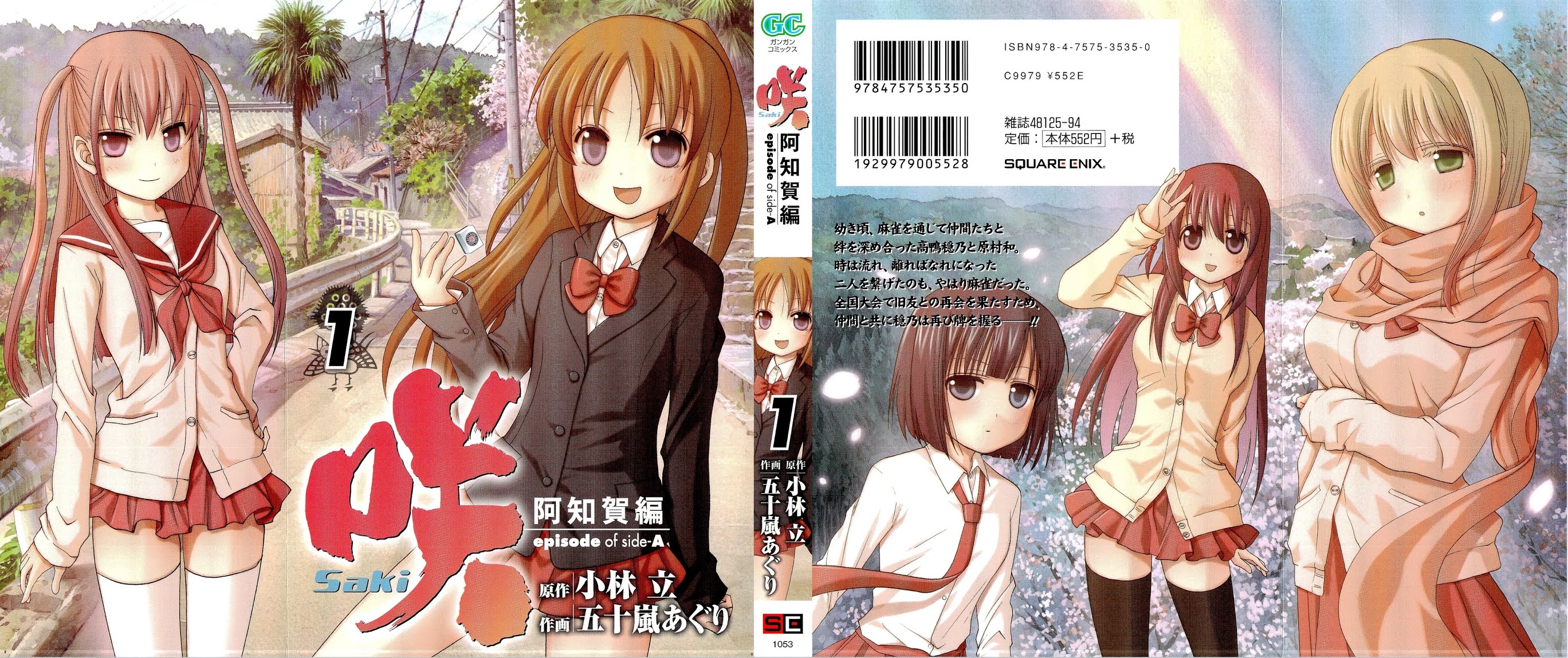 Saki: Achiga-hen episode of side-A Chapter 1 page 1 - Chapter 1