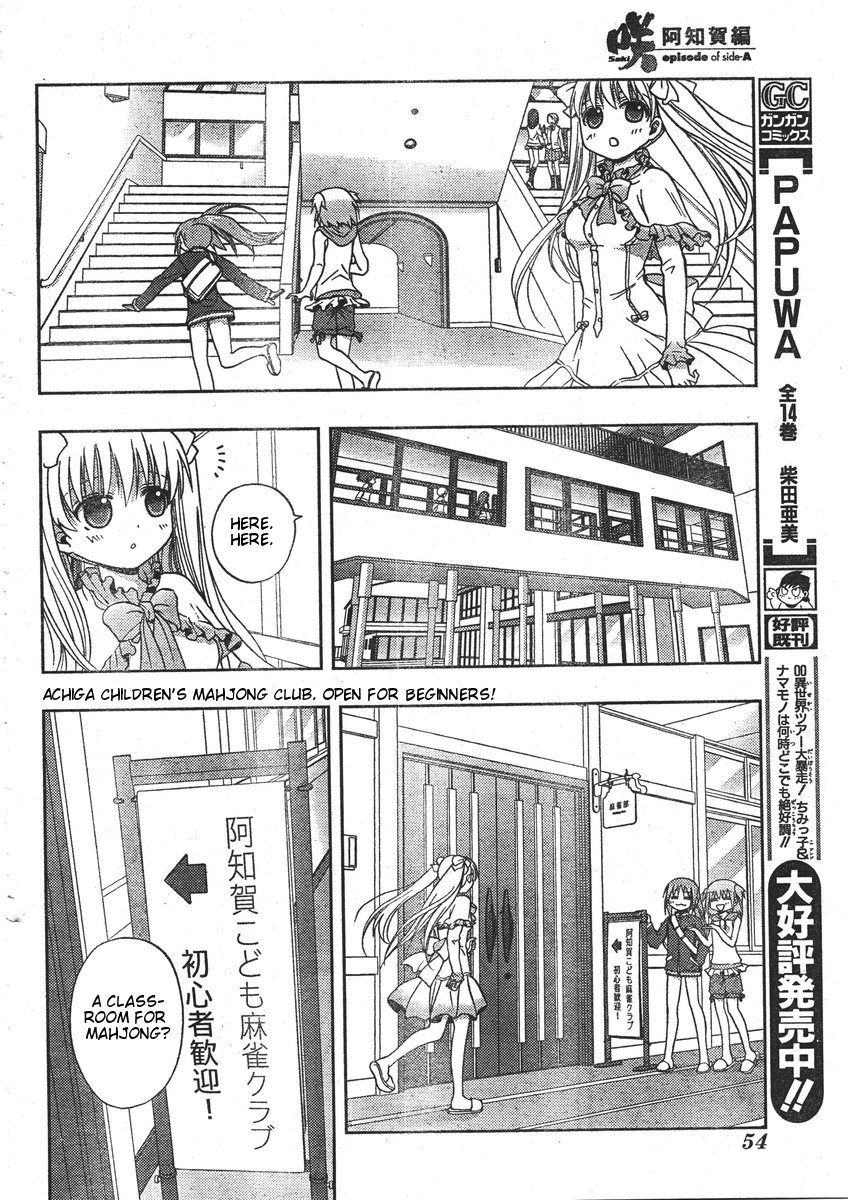 Saki: Achiga-hen episode of side-A Chapter 1 page 17 - Chapter 1