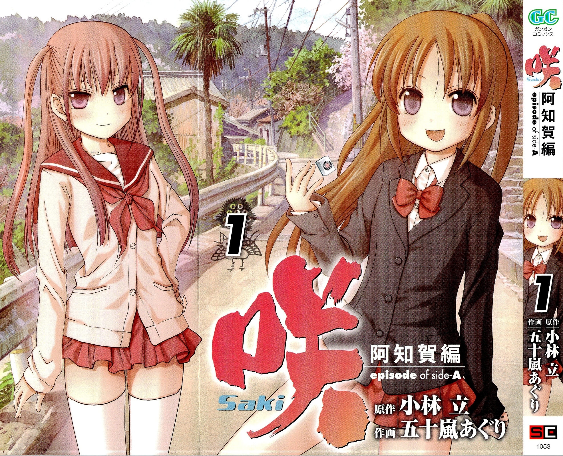 Saki: Achiga-hen episode of side-A Chapter 1 page 2 - Chapter 1