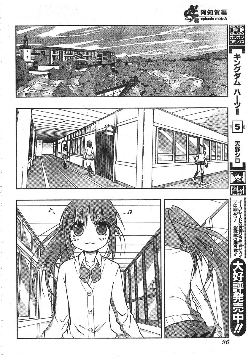 Saki: Achiga-hen episode of side-A Chapter 1 page 59 - Chapter 1