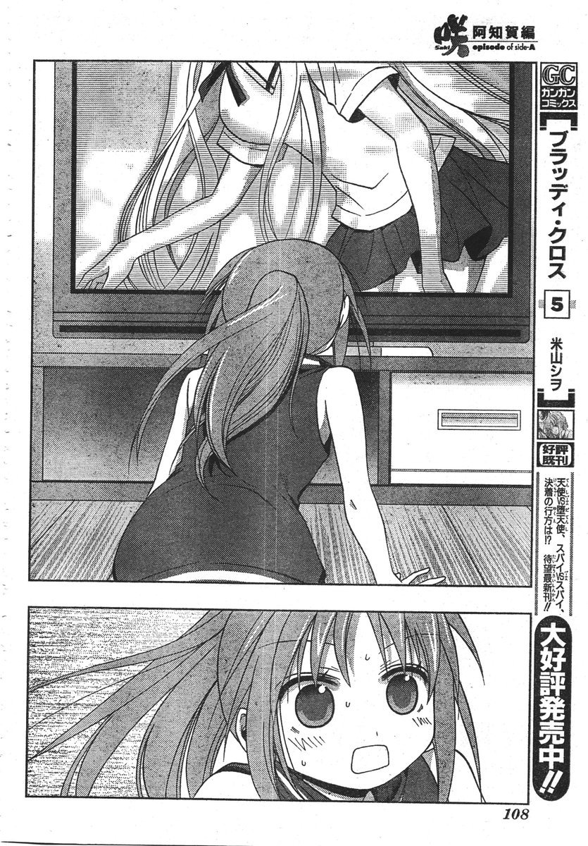 Saki: Achiga-hen episode of side-A Chapter 1 page 71 - Chapter 1