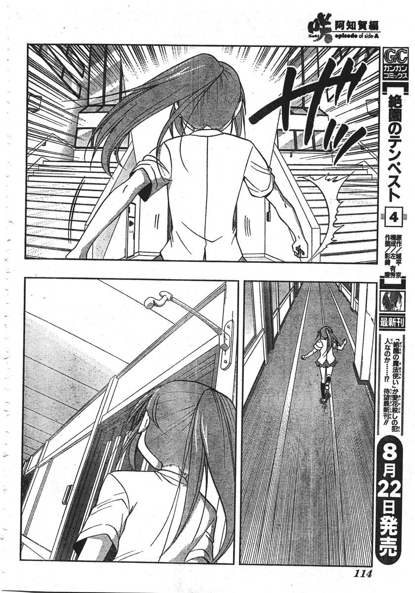 Saki: Achiga-hen episode of side-A Chapter 1 page 77 - Chapter 1