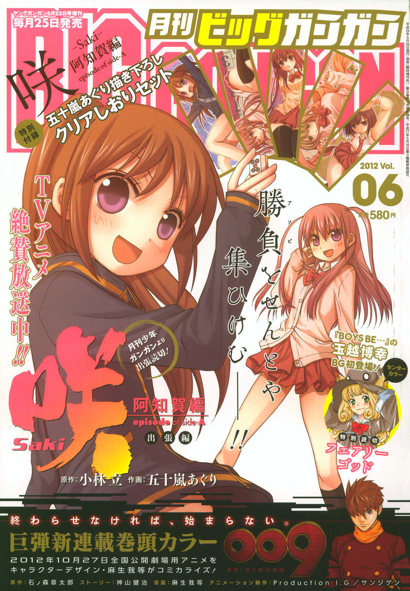 Saki: Achiga-hen episode of side-A Chapter 10.5 page 1 - Chapter 10.5: Special 1