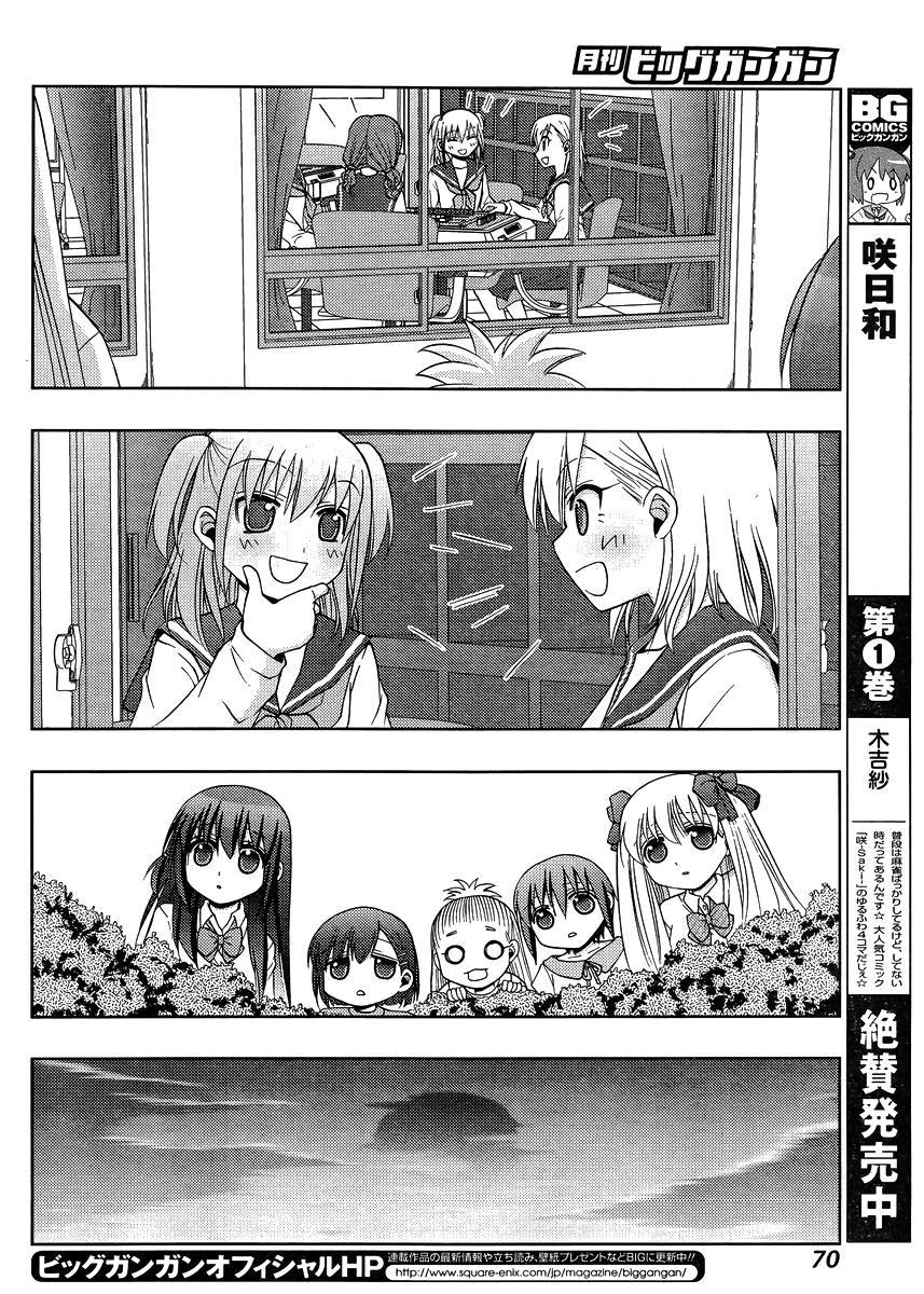 Saki: Achiga-hen episode of side-A Chapter 10.5 page 11 - Chapter 10.5: Special 1