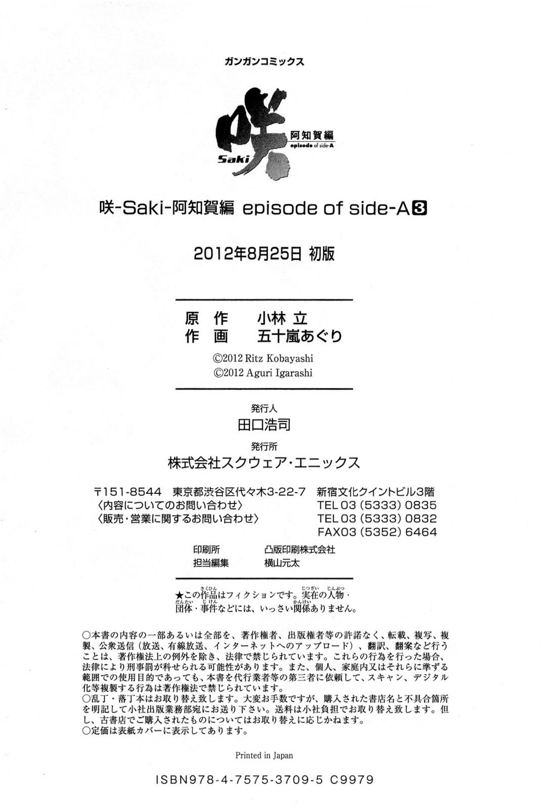 Saki: Achiga-hen episode of side-A Chapter 10.5 page 15 - Chapter 10.5: Special 1