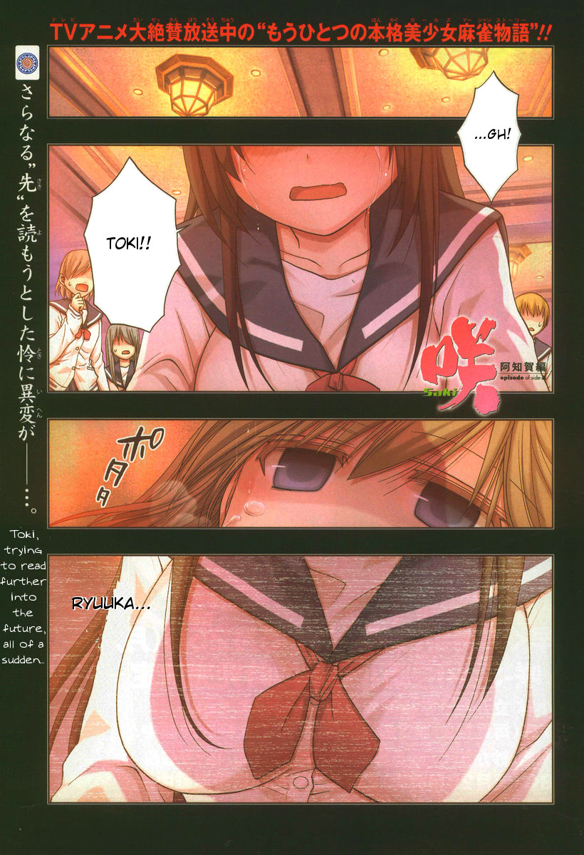 Saki: Achiga-hen episode of side-A Chapter 10 page 1 - Chapter 10: Exhaustion