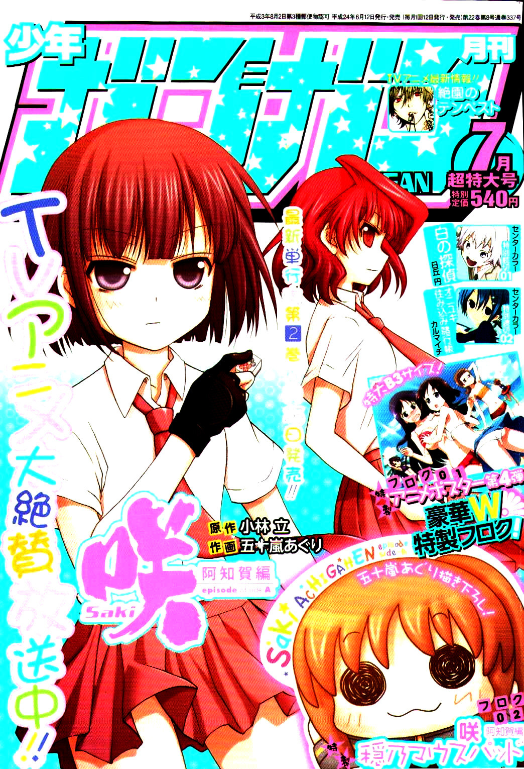 Saki: Achiga-hen episode of side-A Chapter 11 page 1 - Chapter 11: Determined