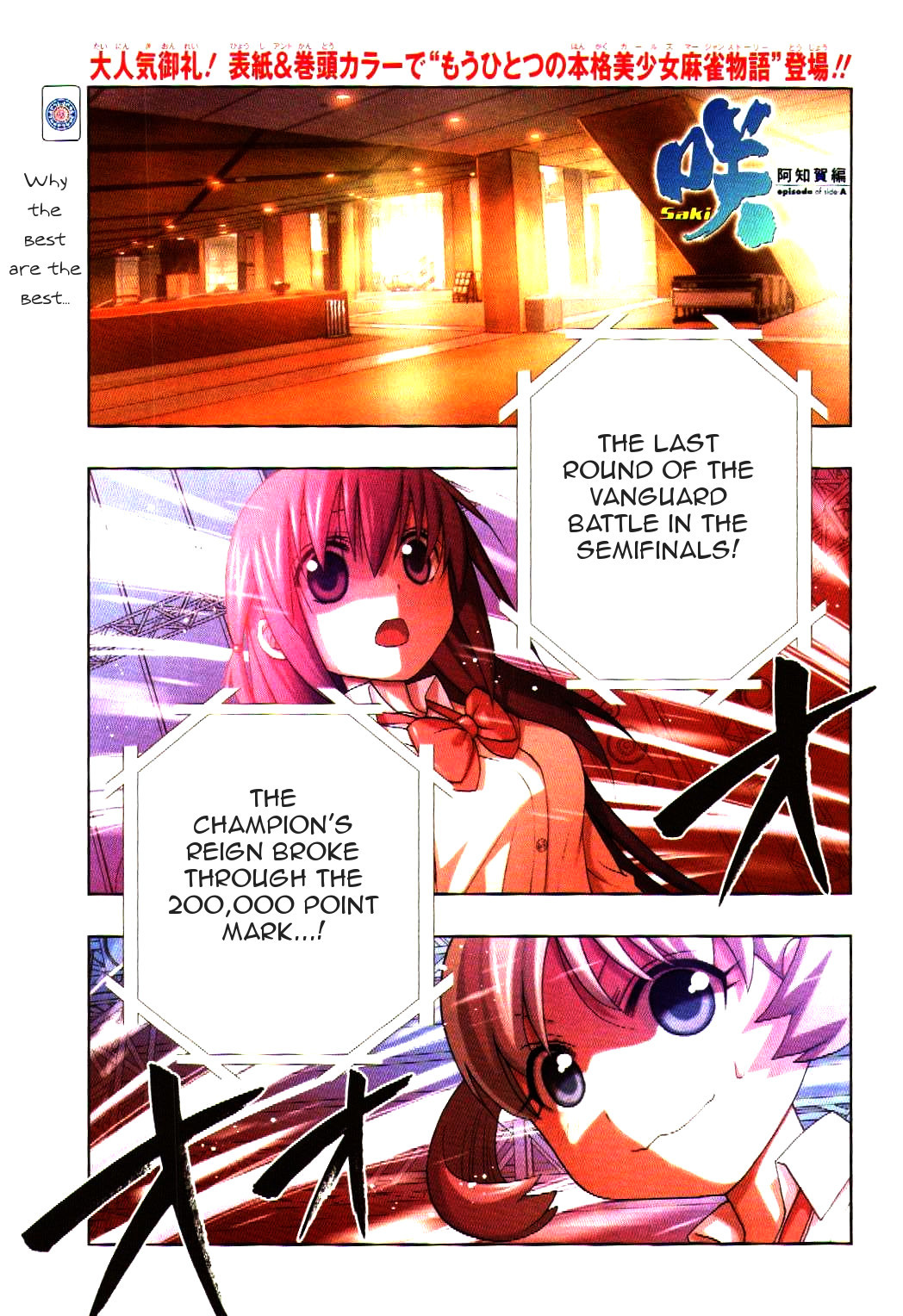 Saki: Achiga-hen episode of side-A Chapter 11 page 2 - Chapter 11: Determined