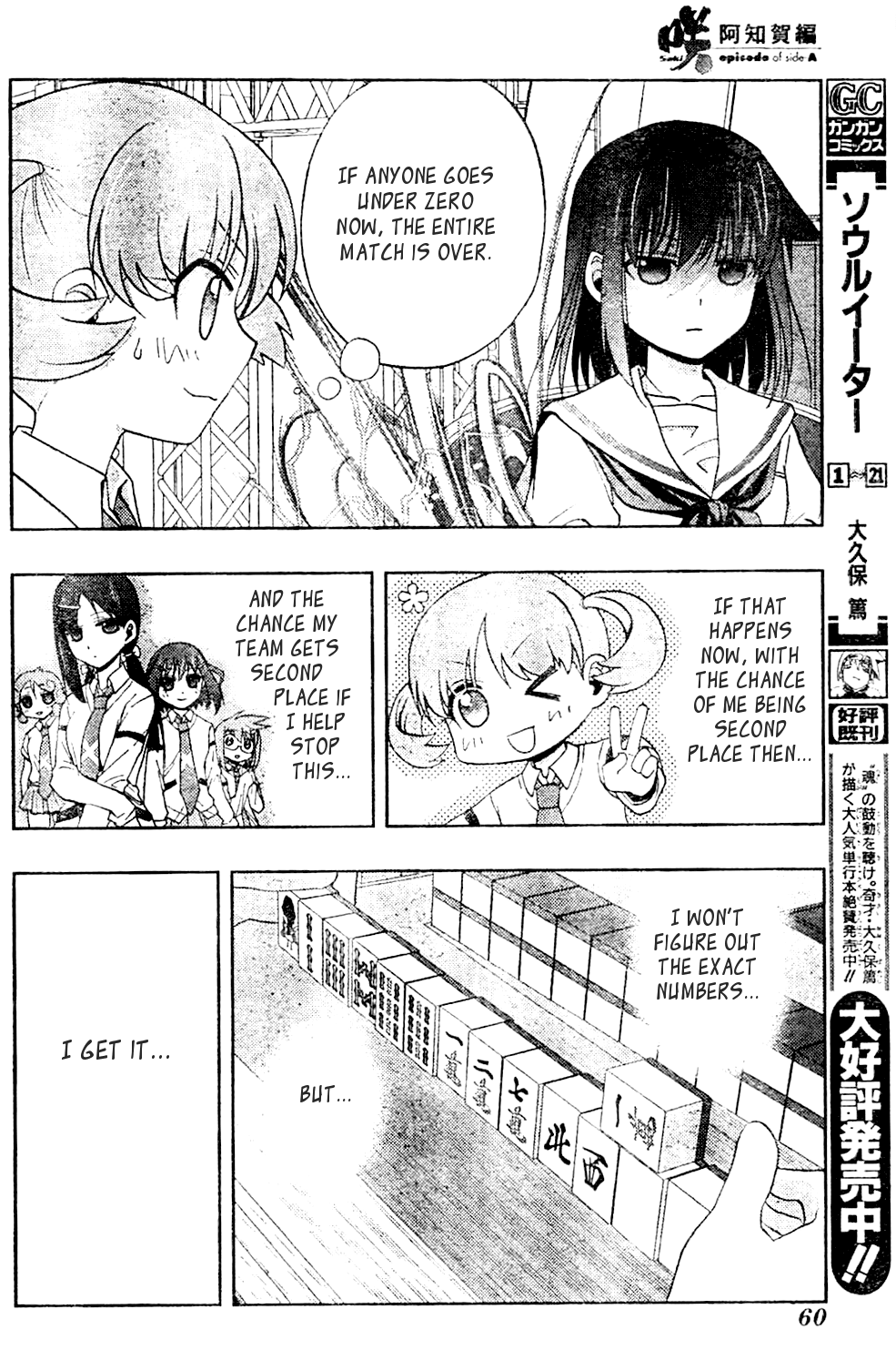 Saki: Achiga-hen episode of side-A Chapter 11 page 24 - Chapter 11: Determined