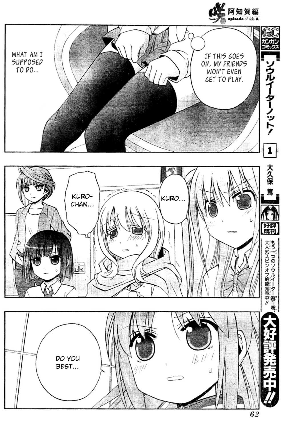 Saki: Achiga-hen episode of side-A Chapter 11 page 26 - Chapter 11: Determined