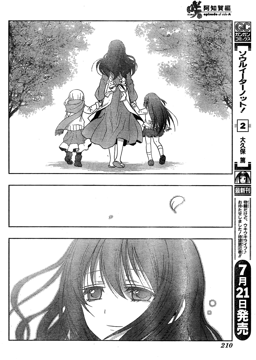 Saki: Achiga-hen episode of side-A Chapter 12 page 12 - Chapter 12: Counterattack