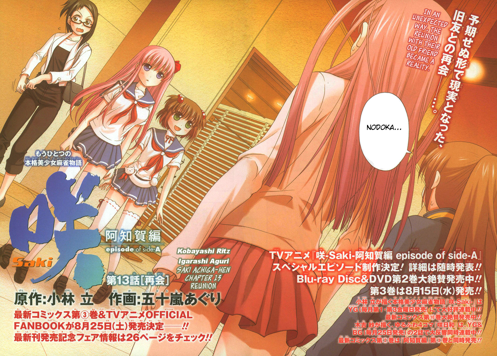 Saki: Achiga-hen episode of side-A Chapter 13 page 2 - Chapter 13: Reunion