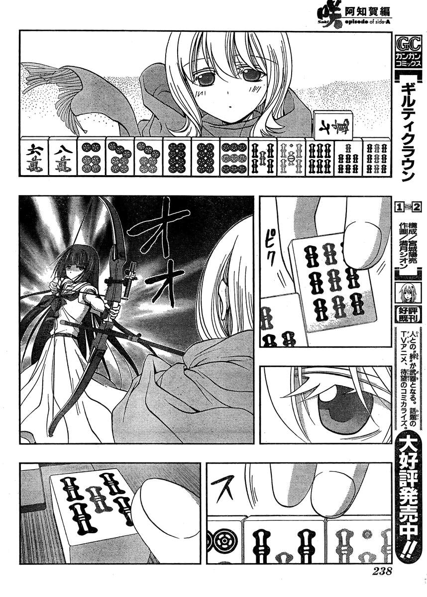 Saki: Achiga-hen episode of side-A Chapter 13 page 56 - Chapter 13: Reunion