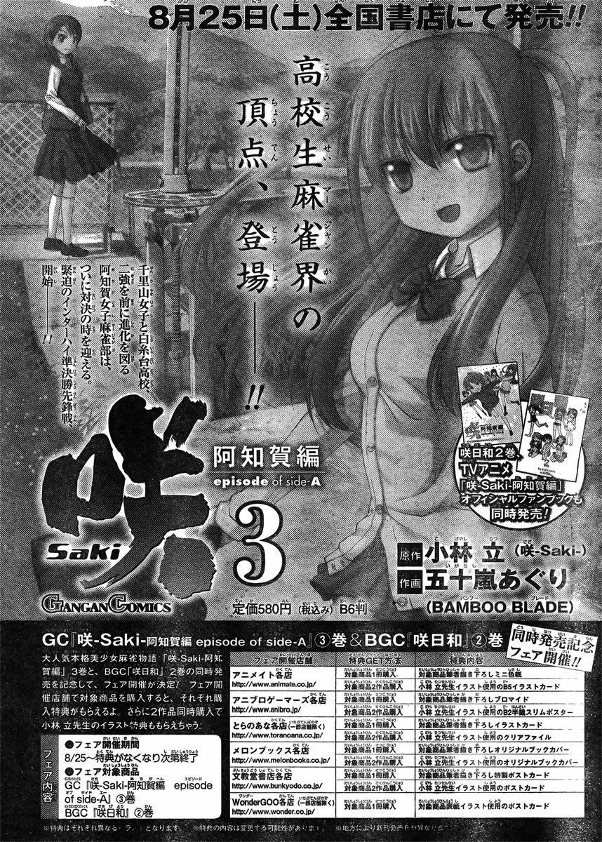 Saki: Achiga-hen episode of side-A Chapter 13 page 65 - Chapter 13: Reunion