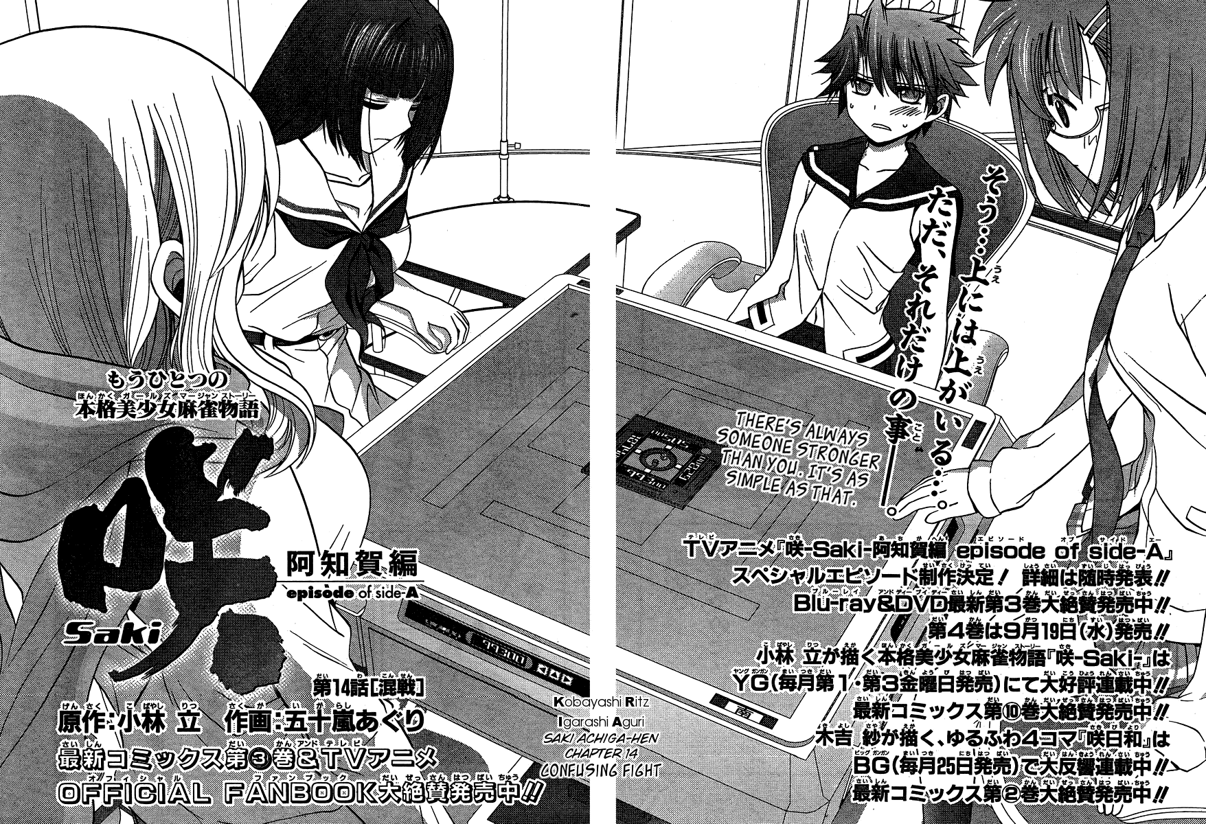 Saki: Achiga-hen episode of side-A Chapter 14 page 2 - Chapter 14: Confusing Fight