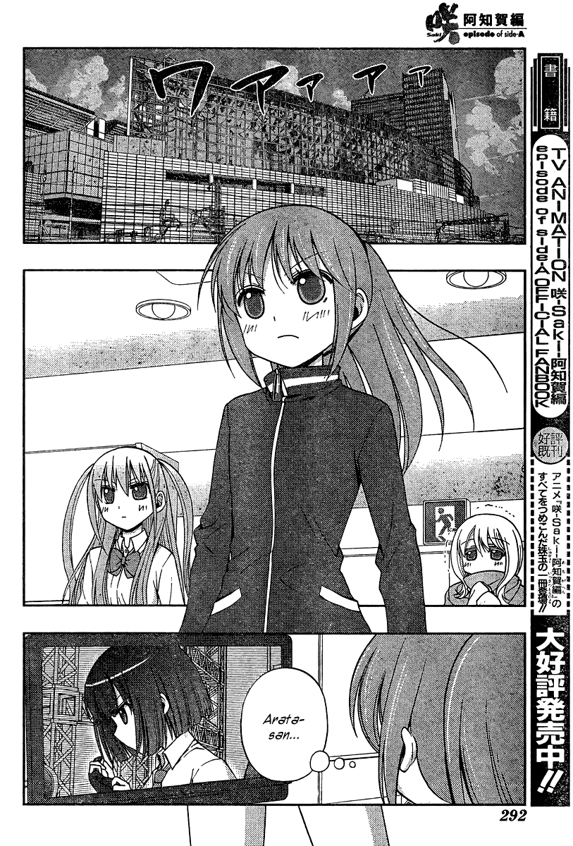 Saki: Achiga-hen episode of side-A Chapter 16 page 8 - Chapter 16: Admiration