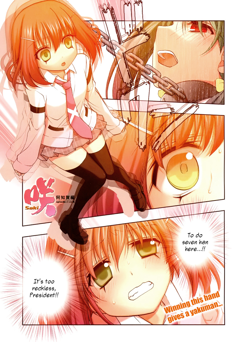 Saki: Achiga-hen episode of side-A Chapter 17 page 3 - Chapter 17: Captains