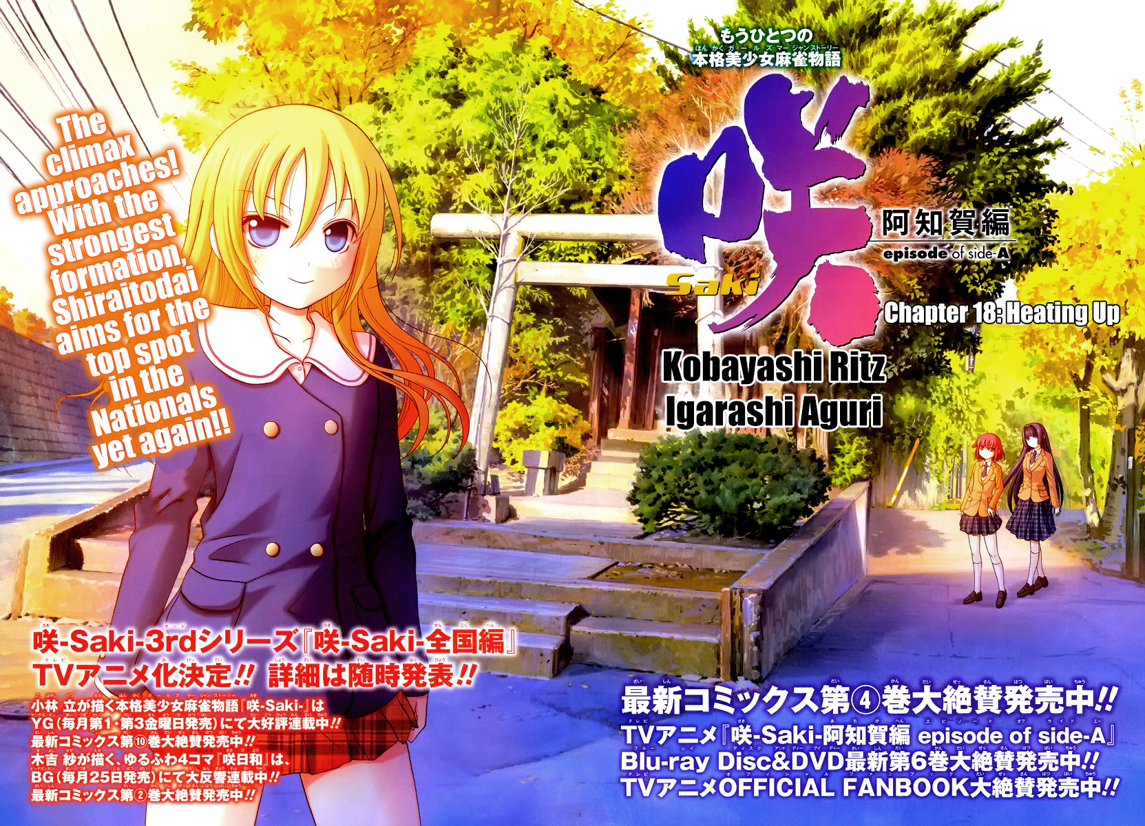 Saki: Achiga-hen episode of side-A Chapter 18 page 2 - Chapter 18: Heating Up