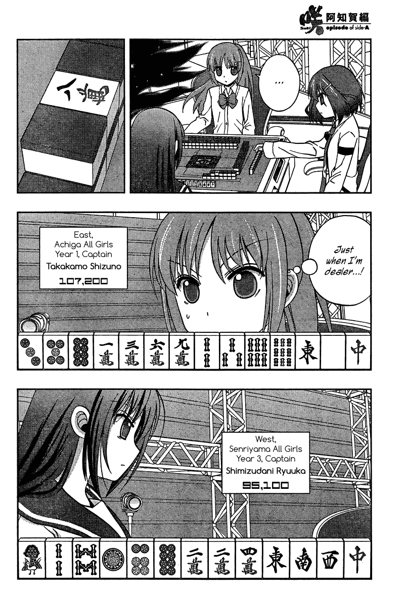 Saki: Achiga-hen episode of side-A Chapter 18 page 5 - Chapter 18: Heating Up