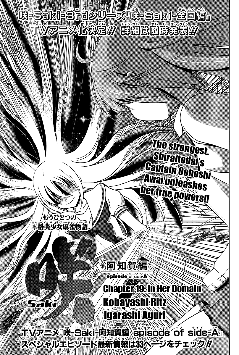 Saki: Achiga-hen episode of side-A Chapter 19 page 1 - Chapter 19: Specialty