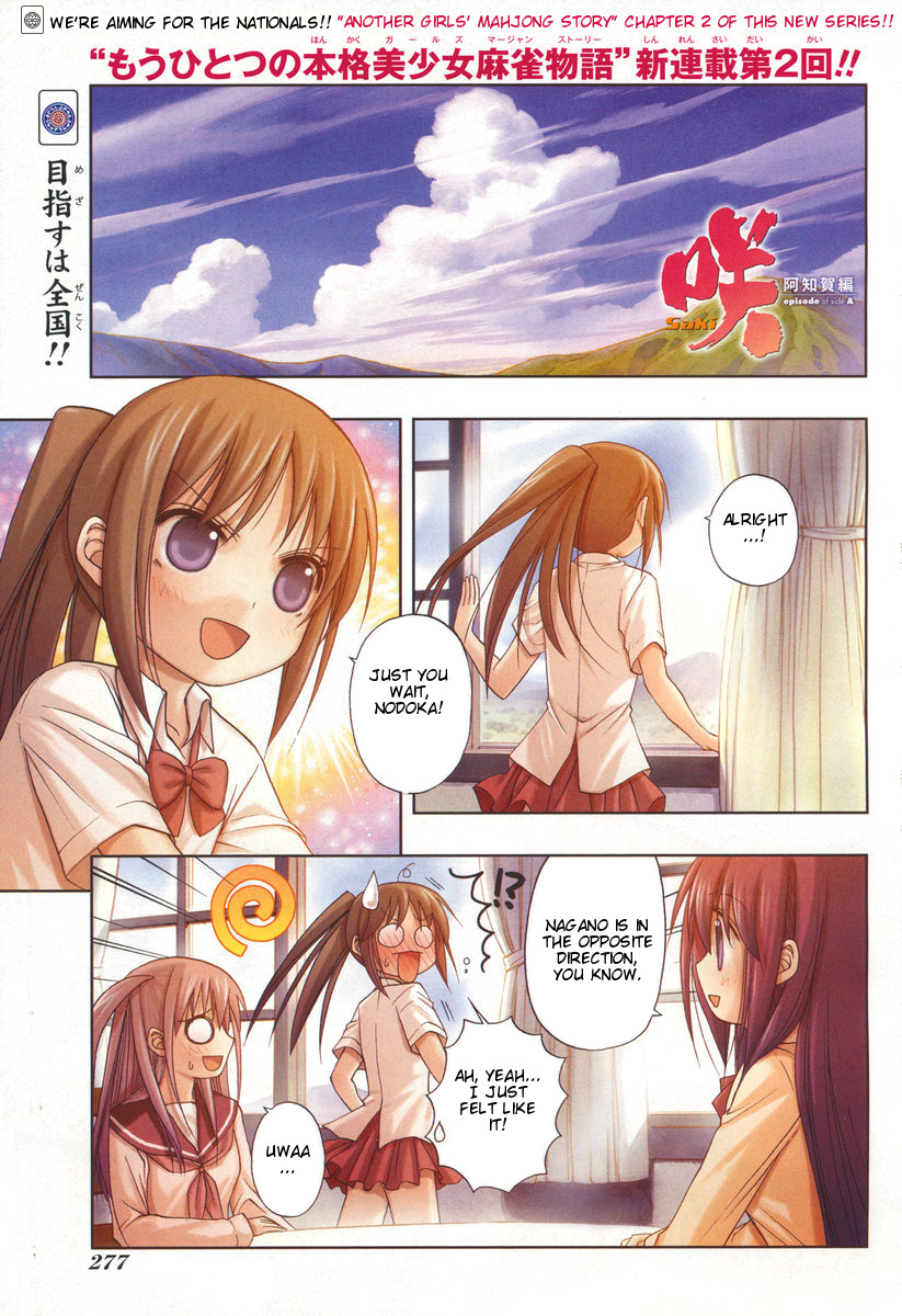 Saki: Achiga-hen episode of side-A Chapter 2 page 1 - Chapter 2: Startup