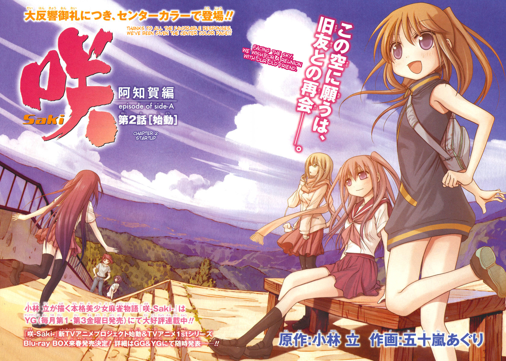 Saki: Achiga-hen episode of side-A Chapter 2 page 2 - Chapter 2: Startup