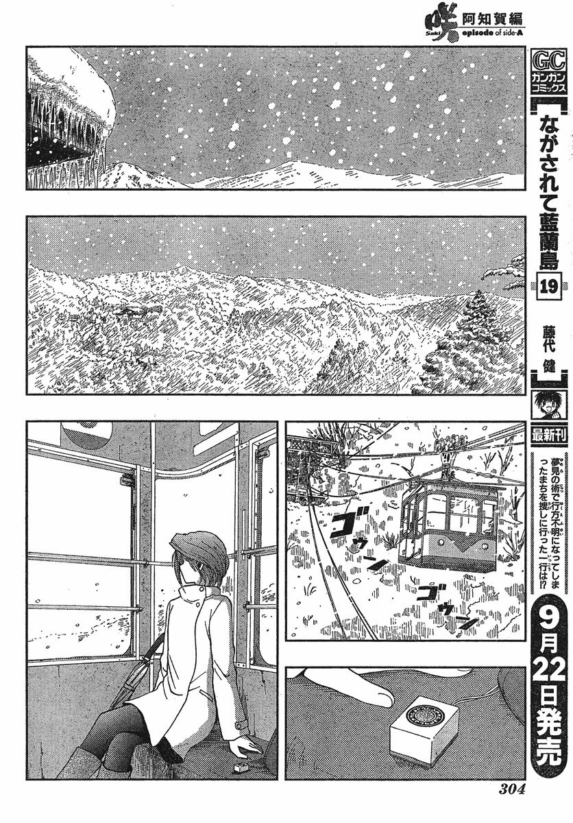 Saki: Achiga-hen episode of side-A Chapter 2 page 27 - Chapter 2: Startup