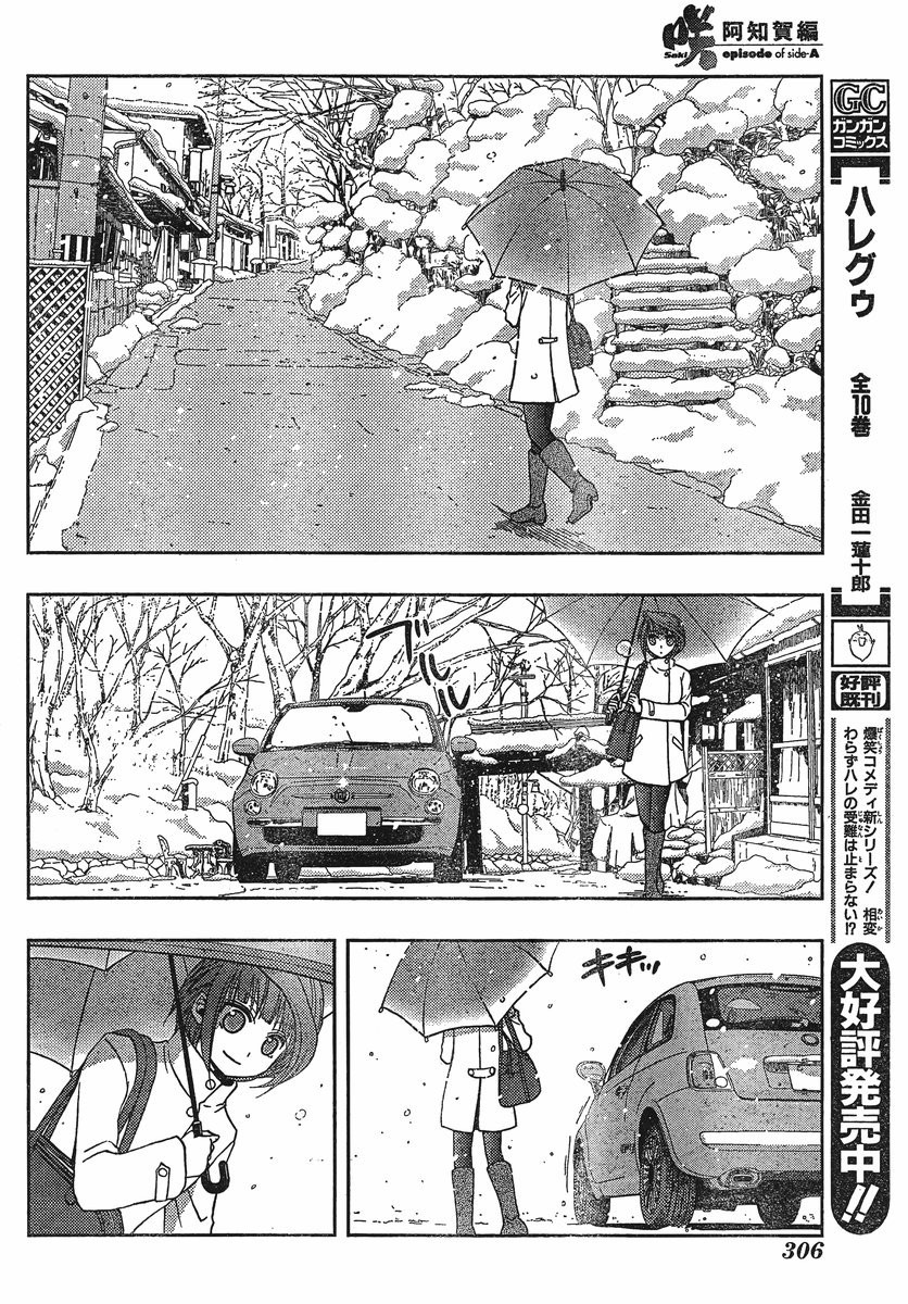 Saki: Achiga-hen episode of side-A Chapter 2 page 29 - Chapter 2: Startup