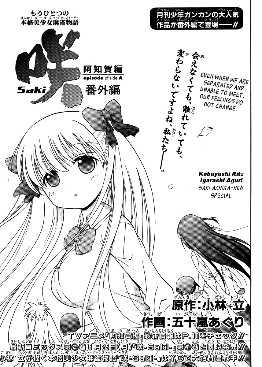 Saki: Achiga-hen episode of side-A Chapter 20.5 page 2 - Booklet Special Chapter