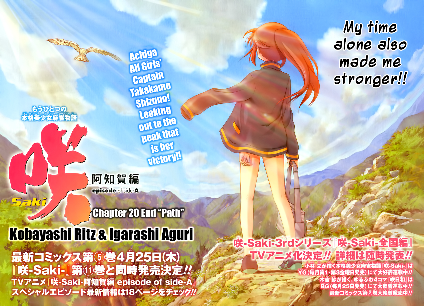 Saki: Achiga-hen episode of side-A Chapter 20 page 2 - Chapter 20: Tracks [END]