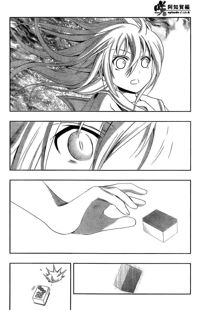 Saki: Achiga-hen episode of side-A Chapter 20 page 26 - Chapter 20: Tracks [END]