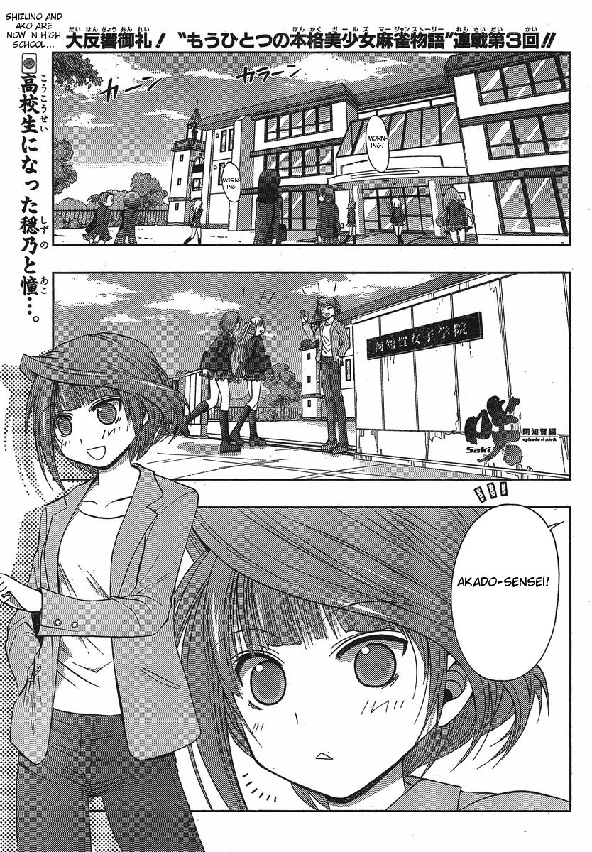 Saki: Achiga-hen episode of side-A Chapter 3 page 1 - Chapter 3: Contact