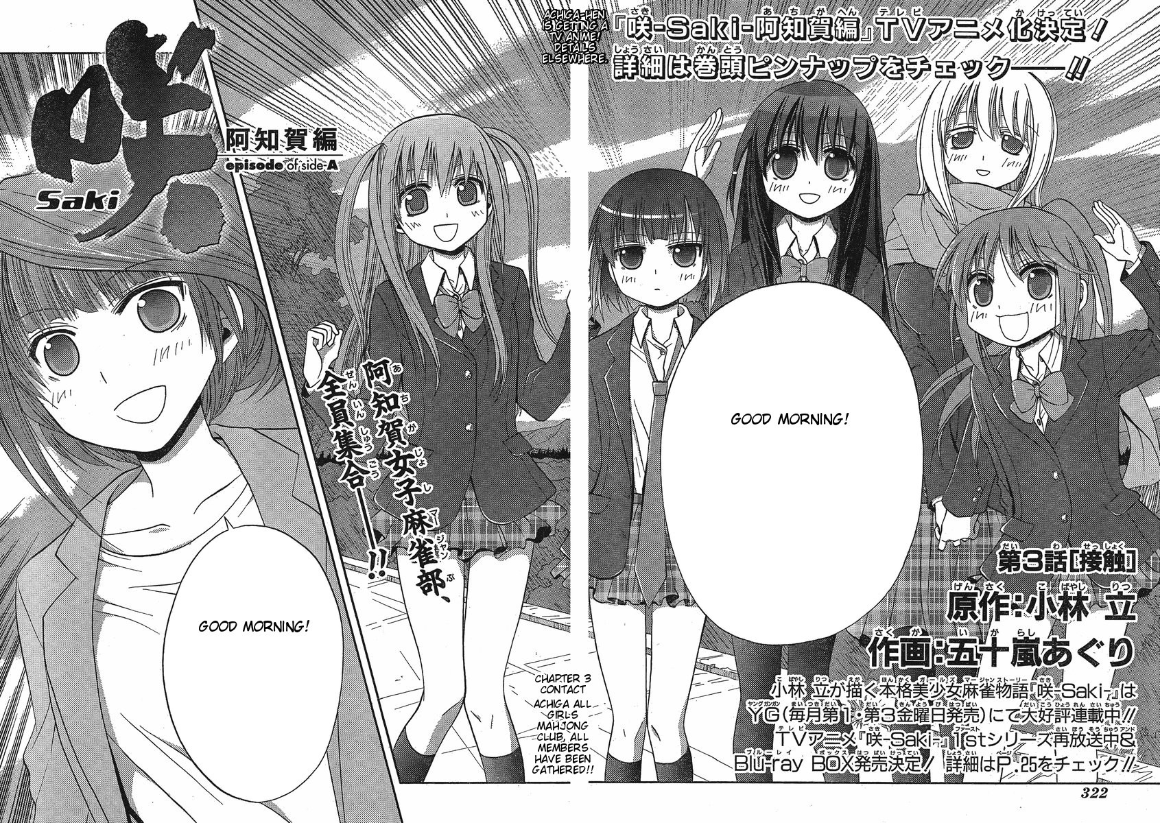 Saki: Achiga-hen episode of side-A Chapter 3 page 2 - Chapter 3: Contact