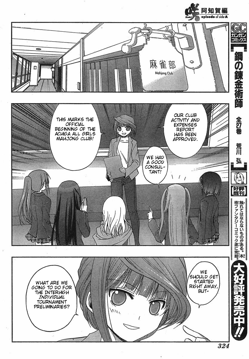 Saki: Achiga-hen episode of side-A Chapter 3 page 3 - Chapter 3: Contact